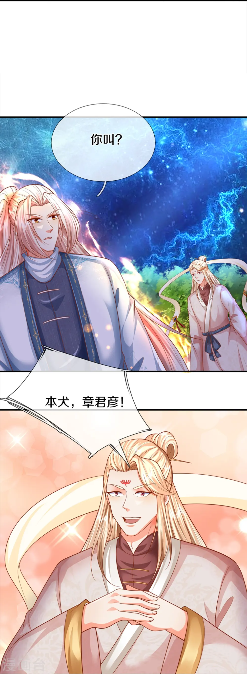 第334话 闯入秘境 龙脉被夺 第47页