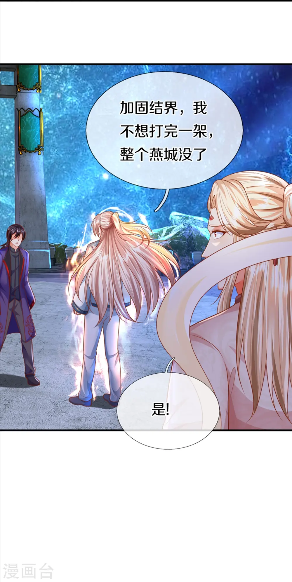 第334话 闯入秘境 龙脉被夺 第48页