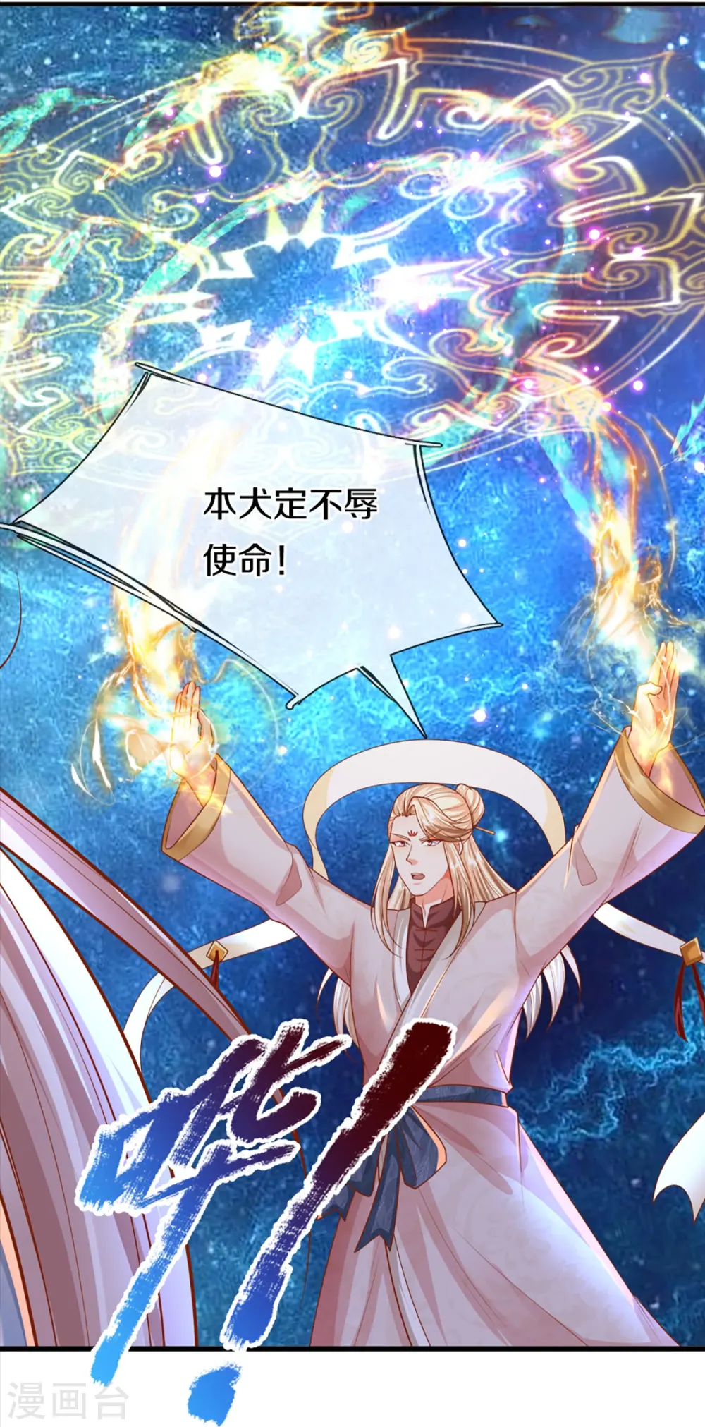 第334话 闯入秘境 龙脉被夺 第49页