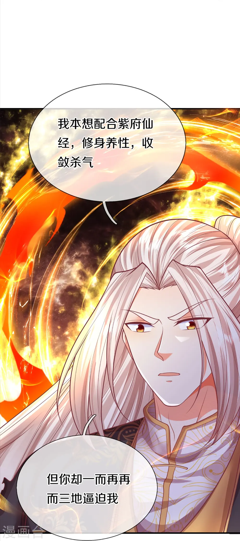 第334话 闯入秘境 龙脉被夺 第53页