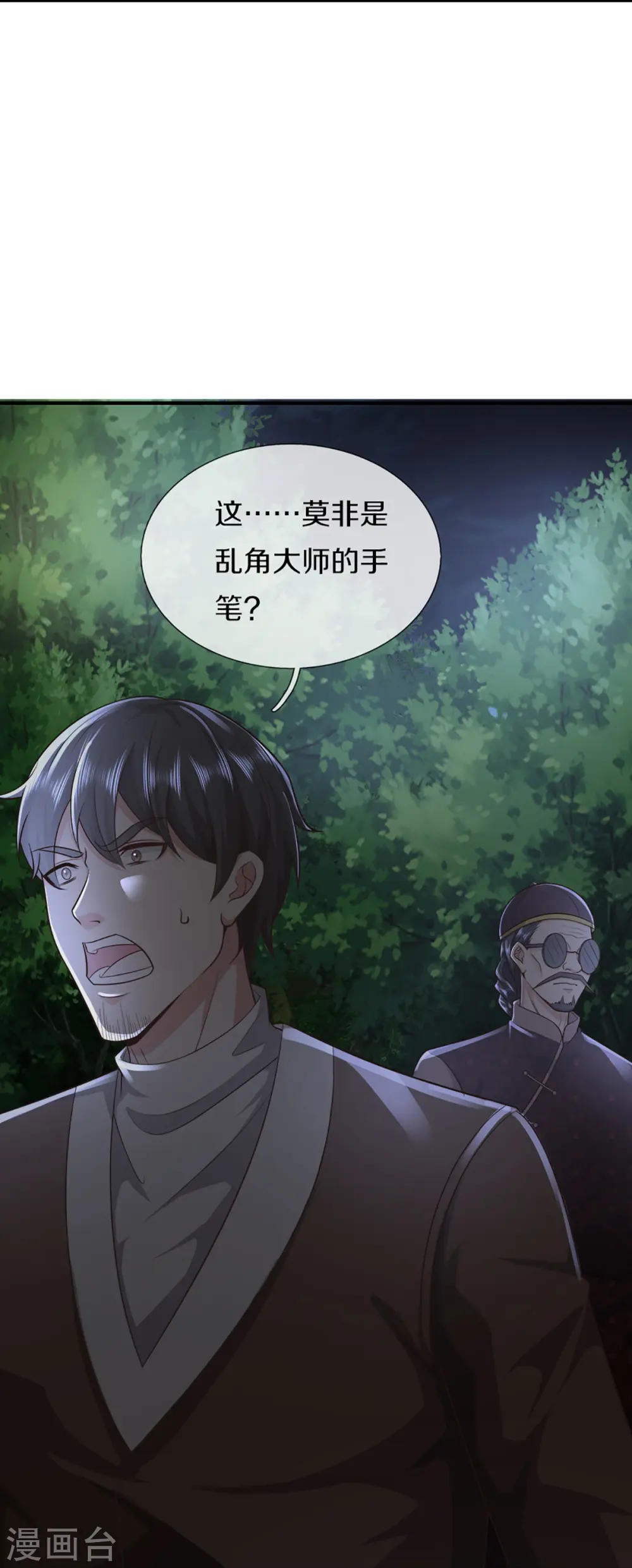 第331话 乱角大师，揭露真凶 第7页