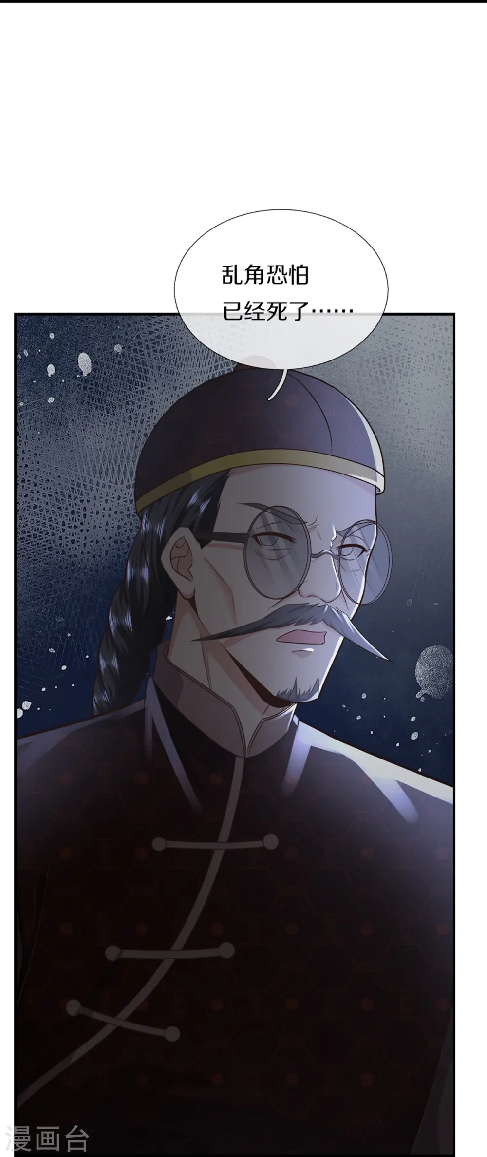 第331话 乱角大师，揭露真凶 第8页