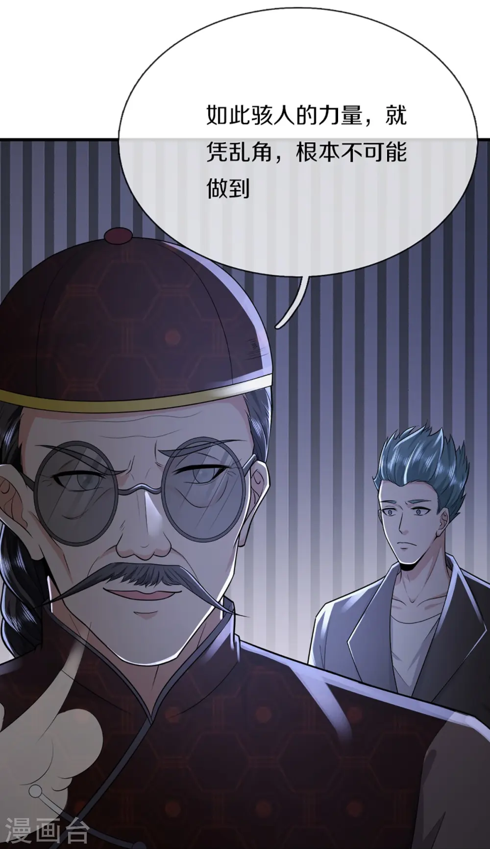 第331话 乱角大师，揭露真凶 第11页