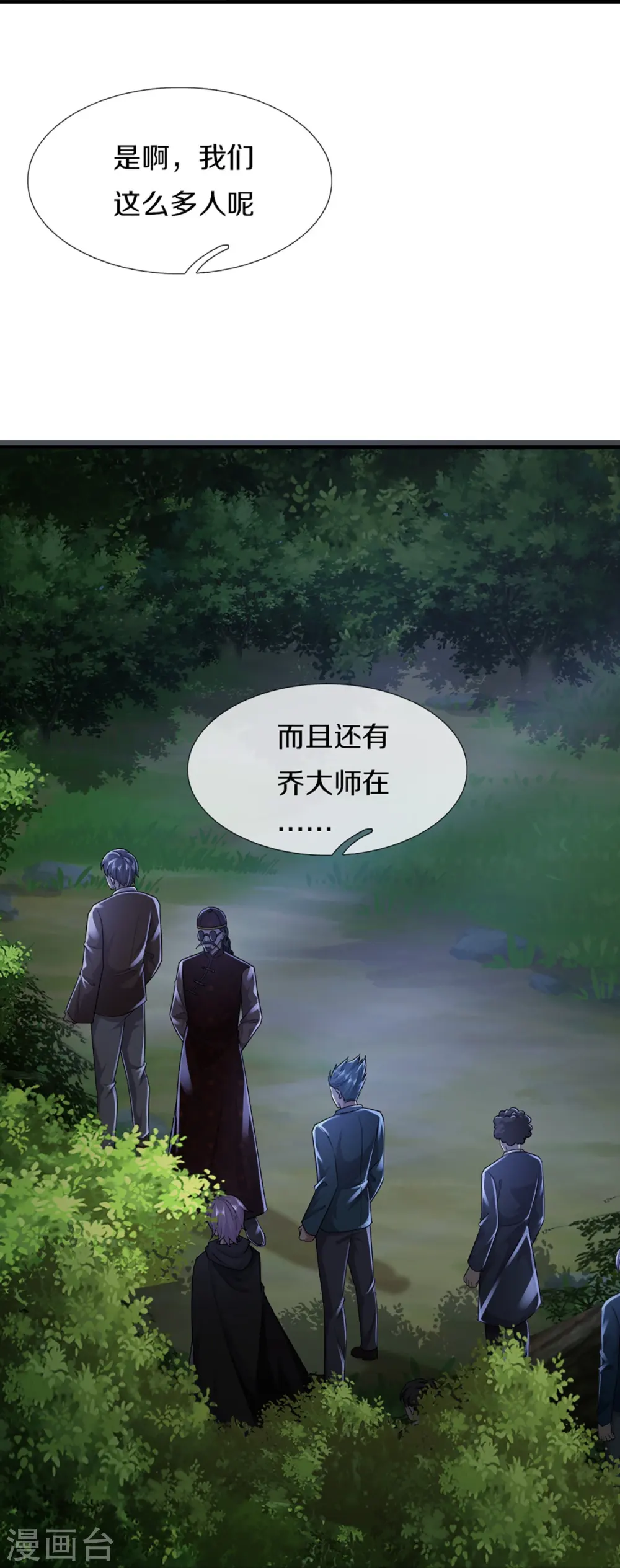 第331话 乱角大师，揭露真凶 第13页