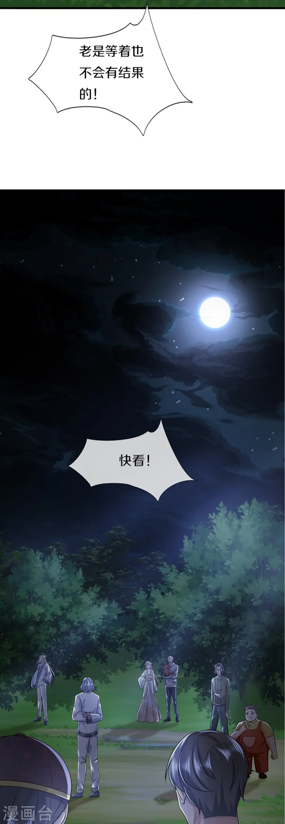 第331话 乱角大师，揭露真凶 第15页