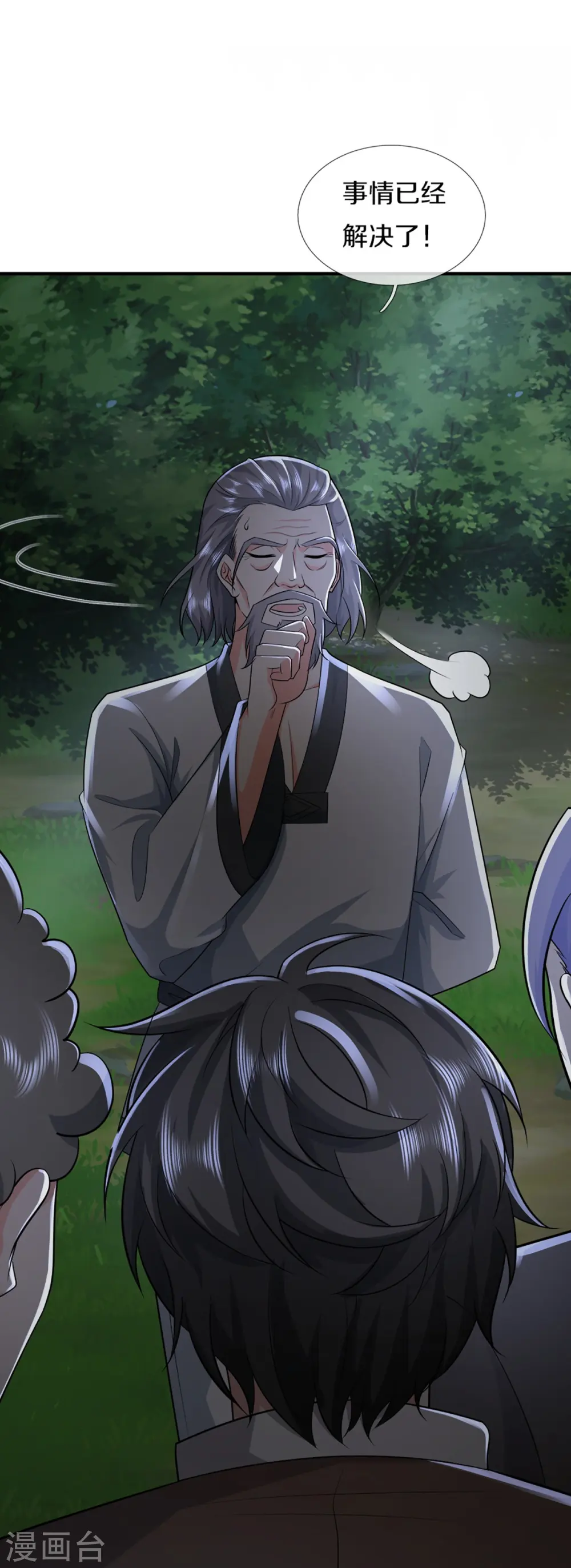 第331话 乱角大师，揭露真凶 第23页