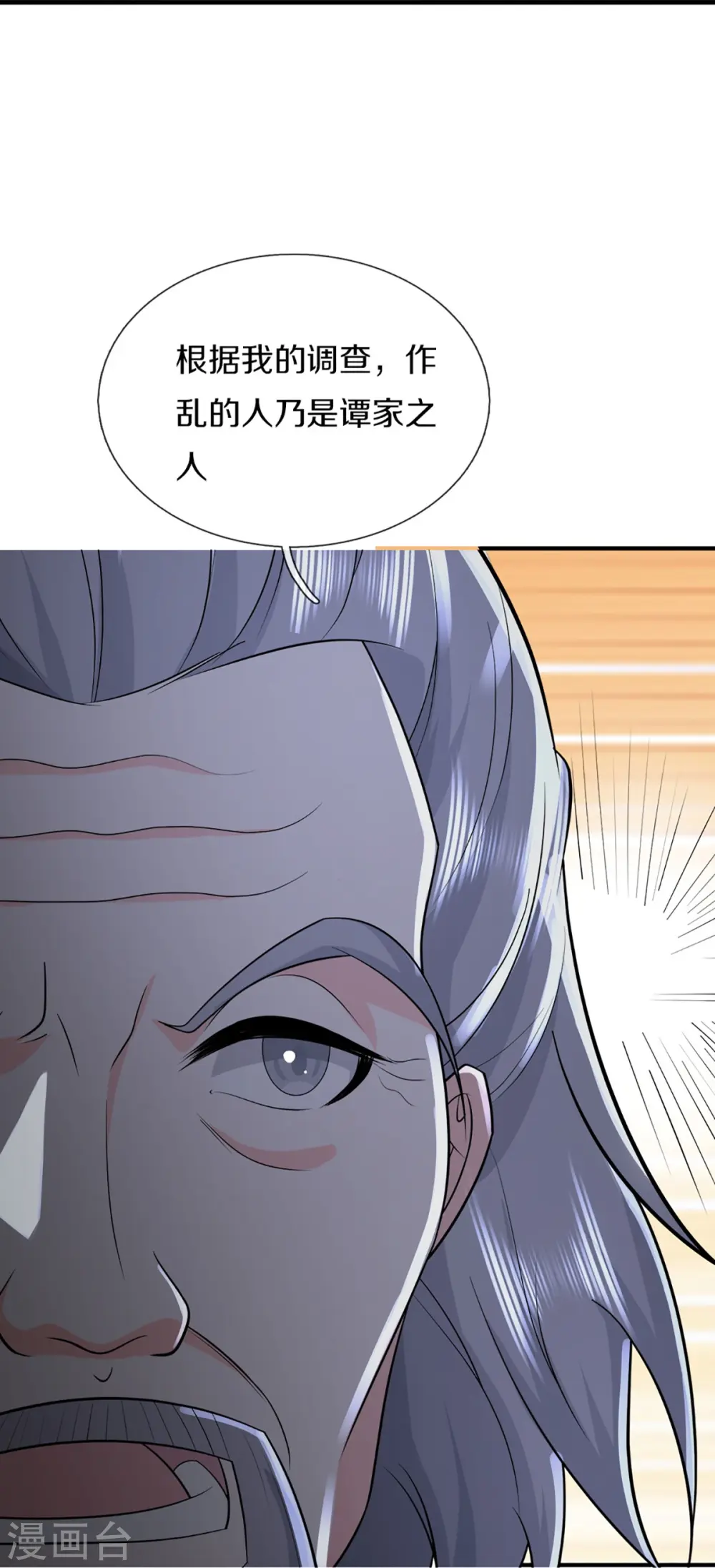 第331话 乱角大师，揭露真凶 第24页
