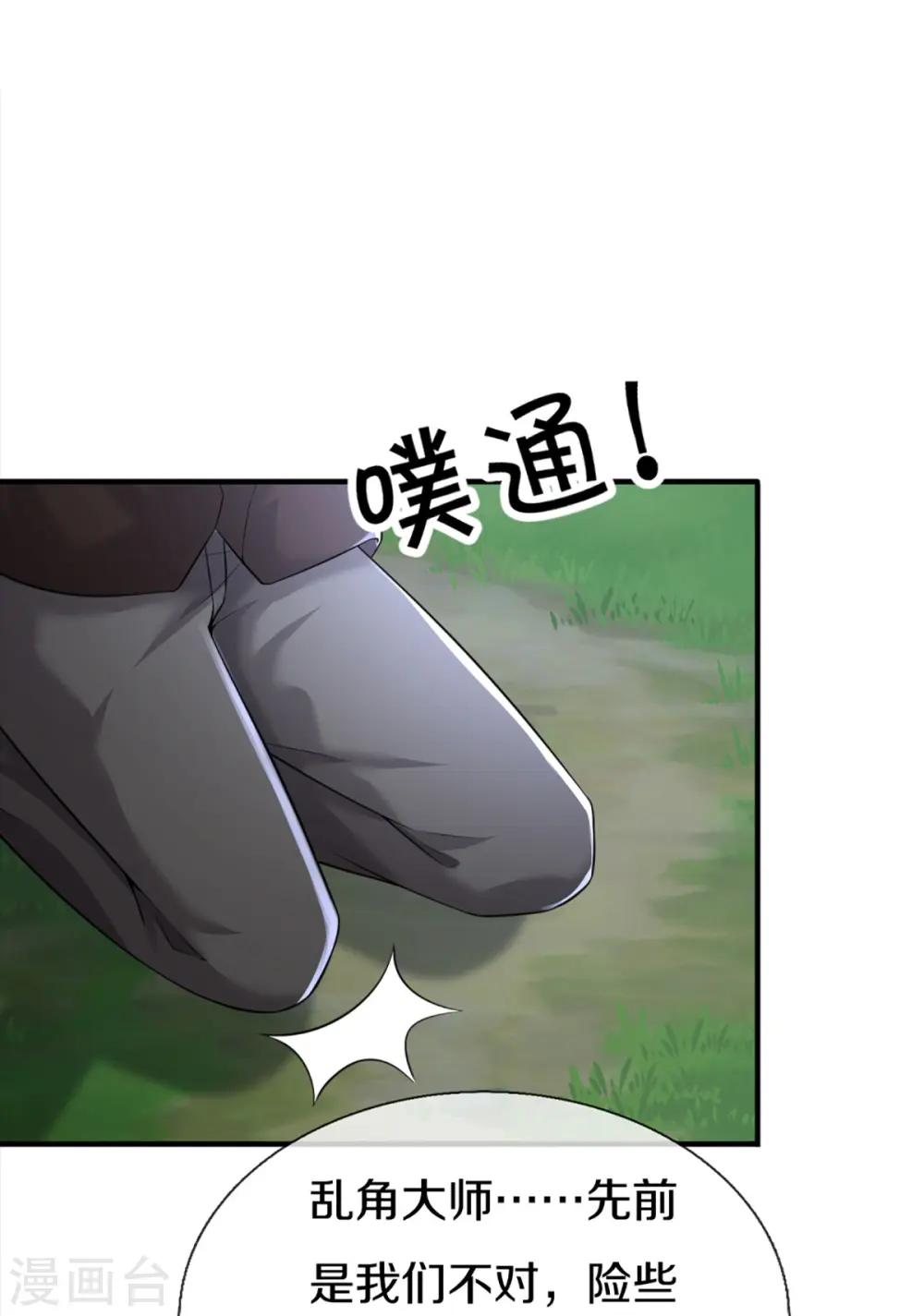 第331话 乱角大师，揭露真凶 第31页