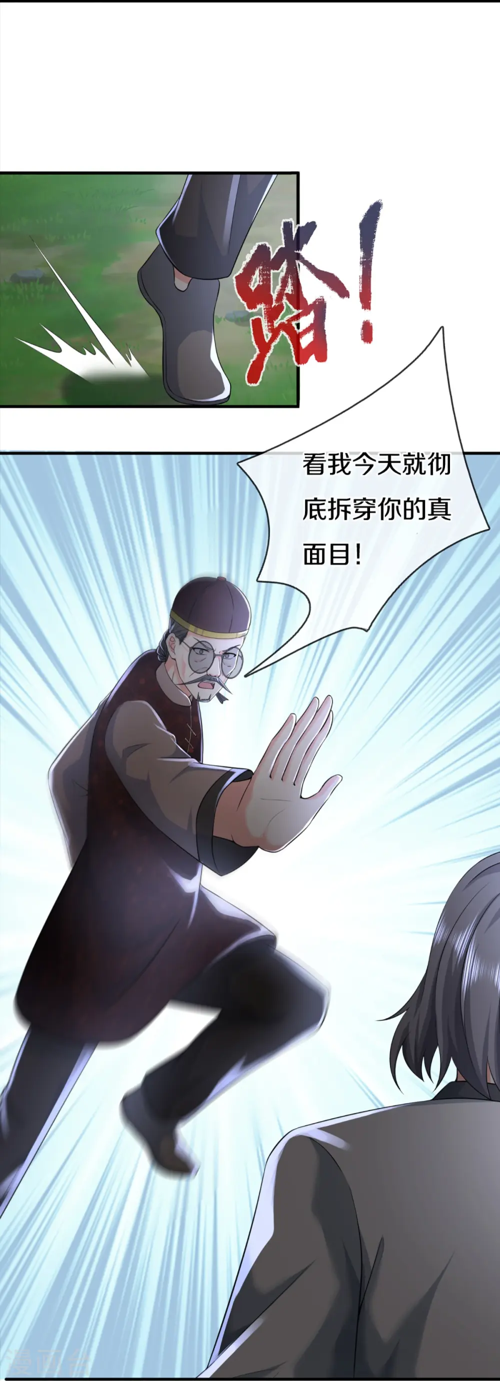 第331话 乱角大师，揭露真凶 第35页