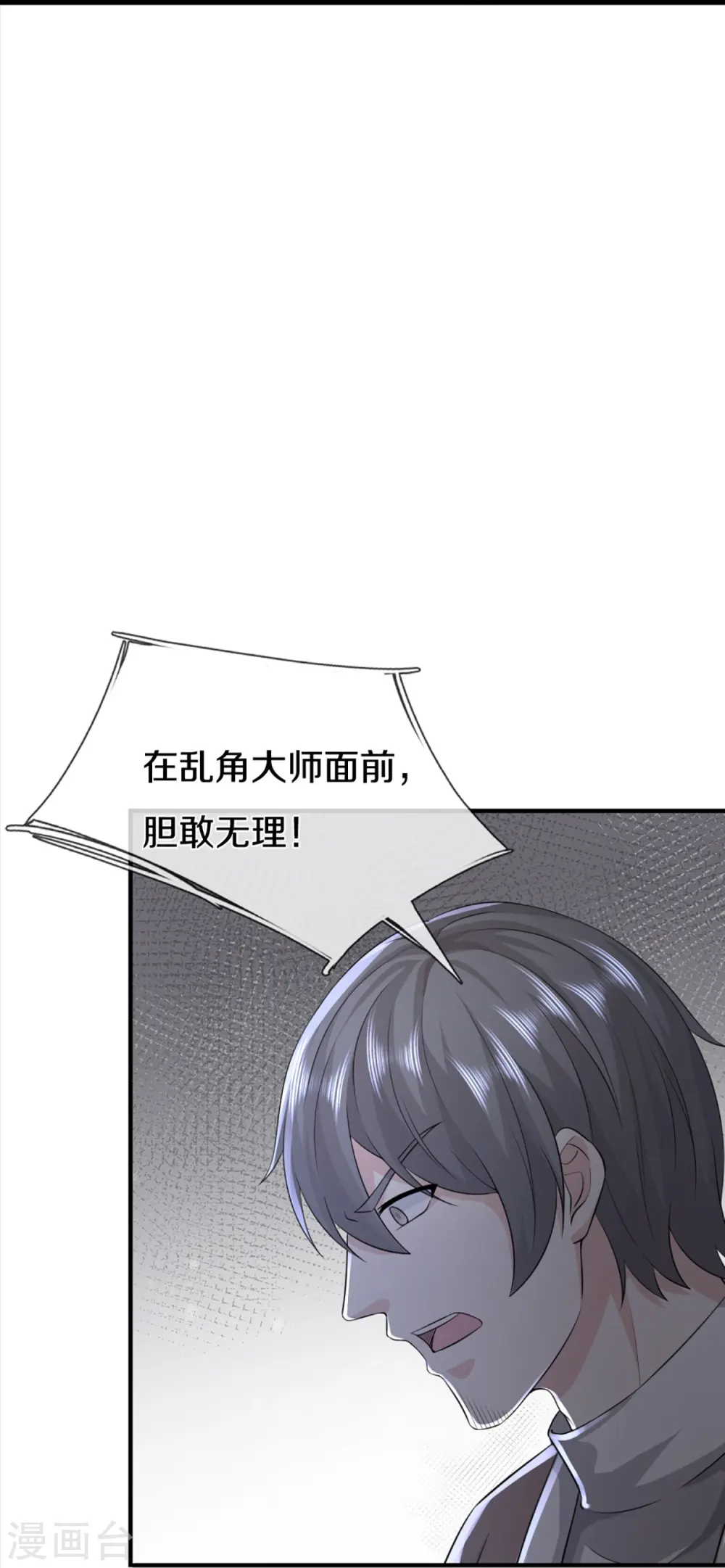 第331话 乱角大师，揭露真凶 第39页
