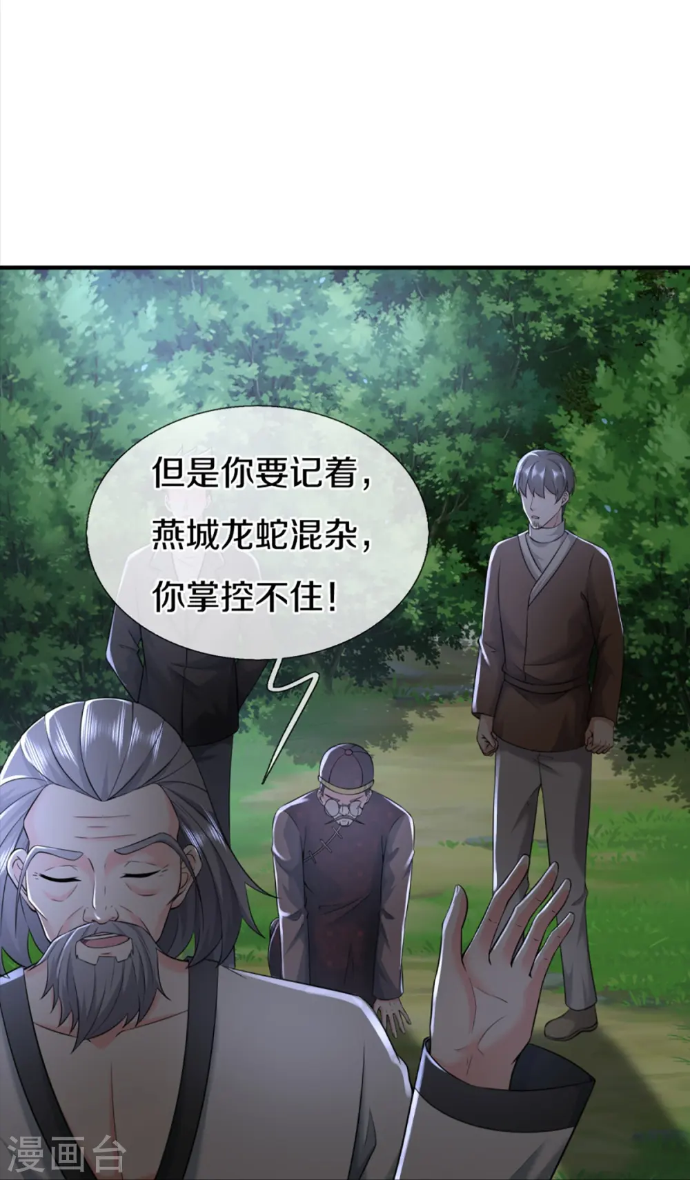 第331话 乱角大师，揭露真凶 第43页
