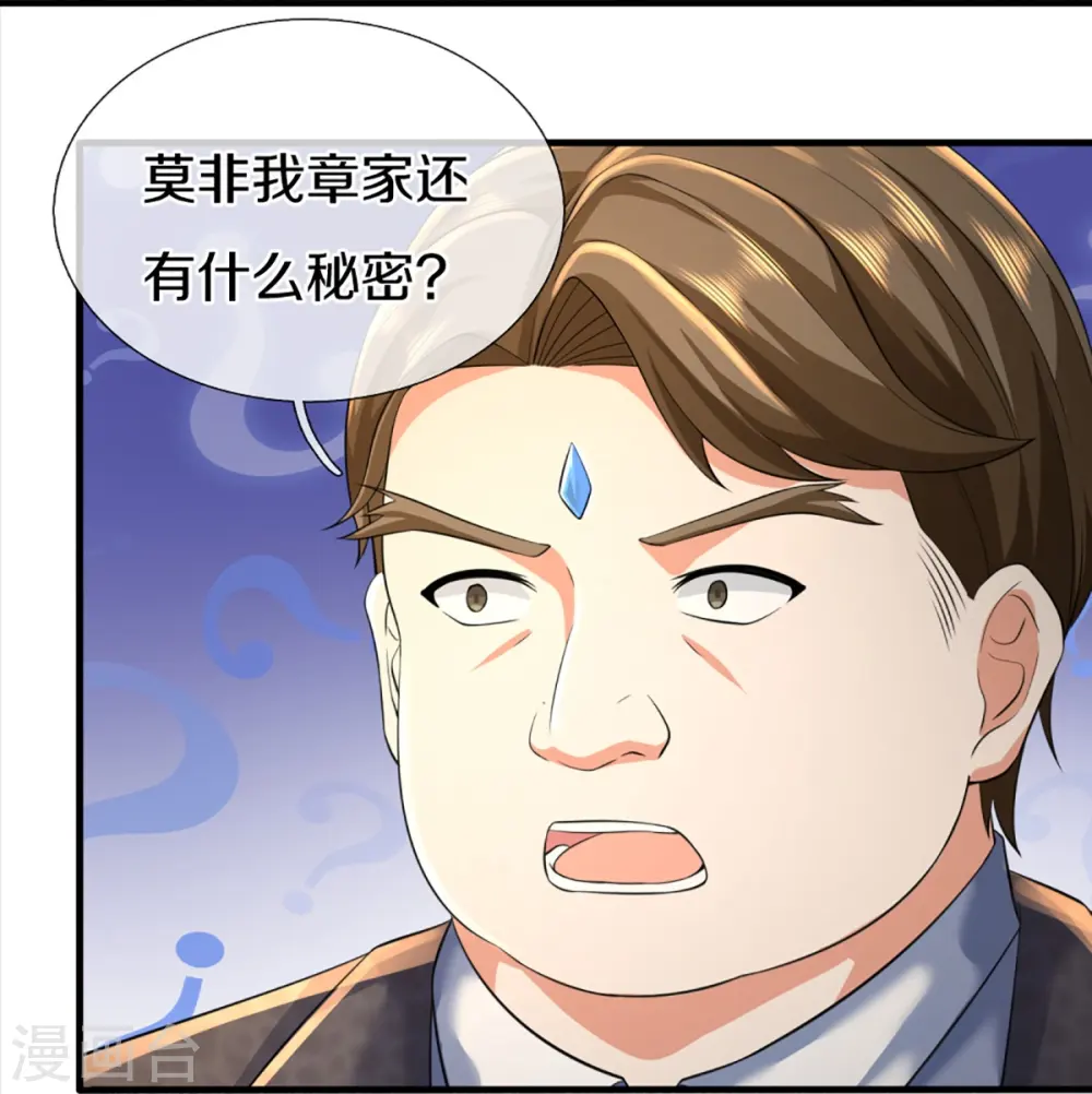 第331话 乱角大师，揭露真凶 第46页