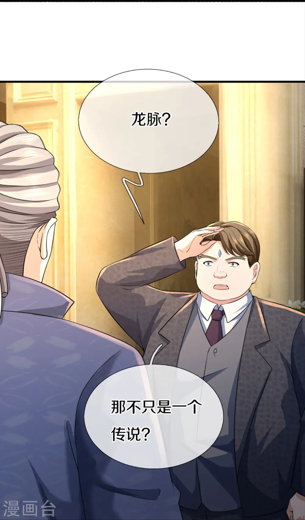 第331话 乱角大师，揭露真凶 第48页