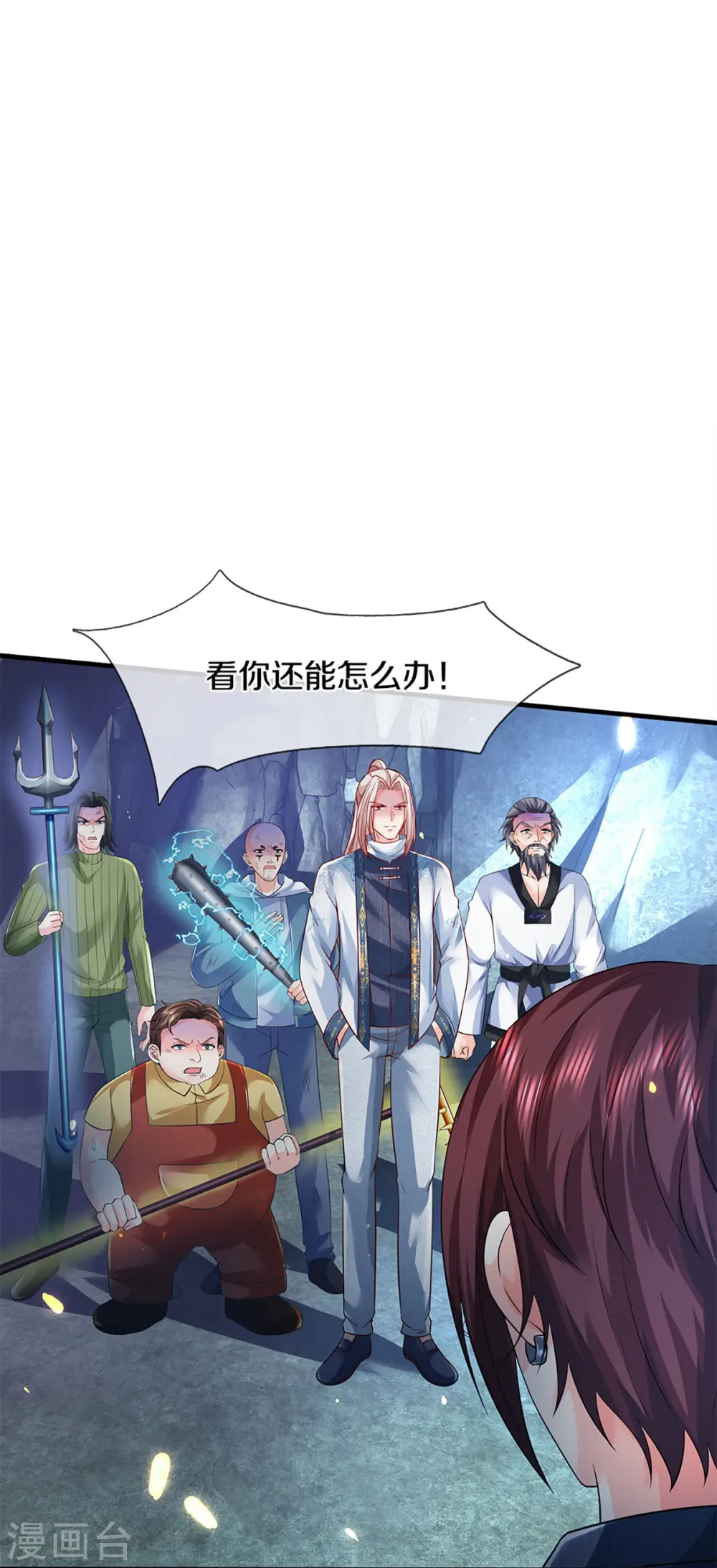 第329话 以吾之血 祭养乌神 第4页