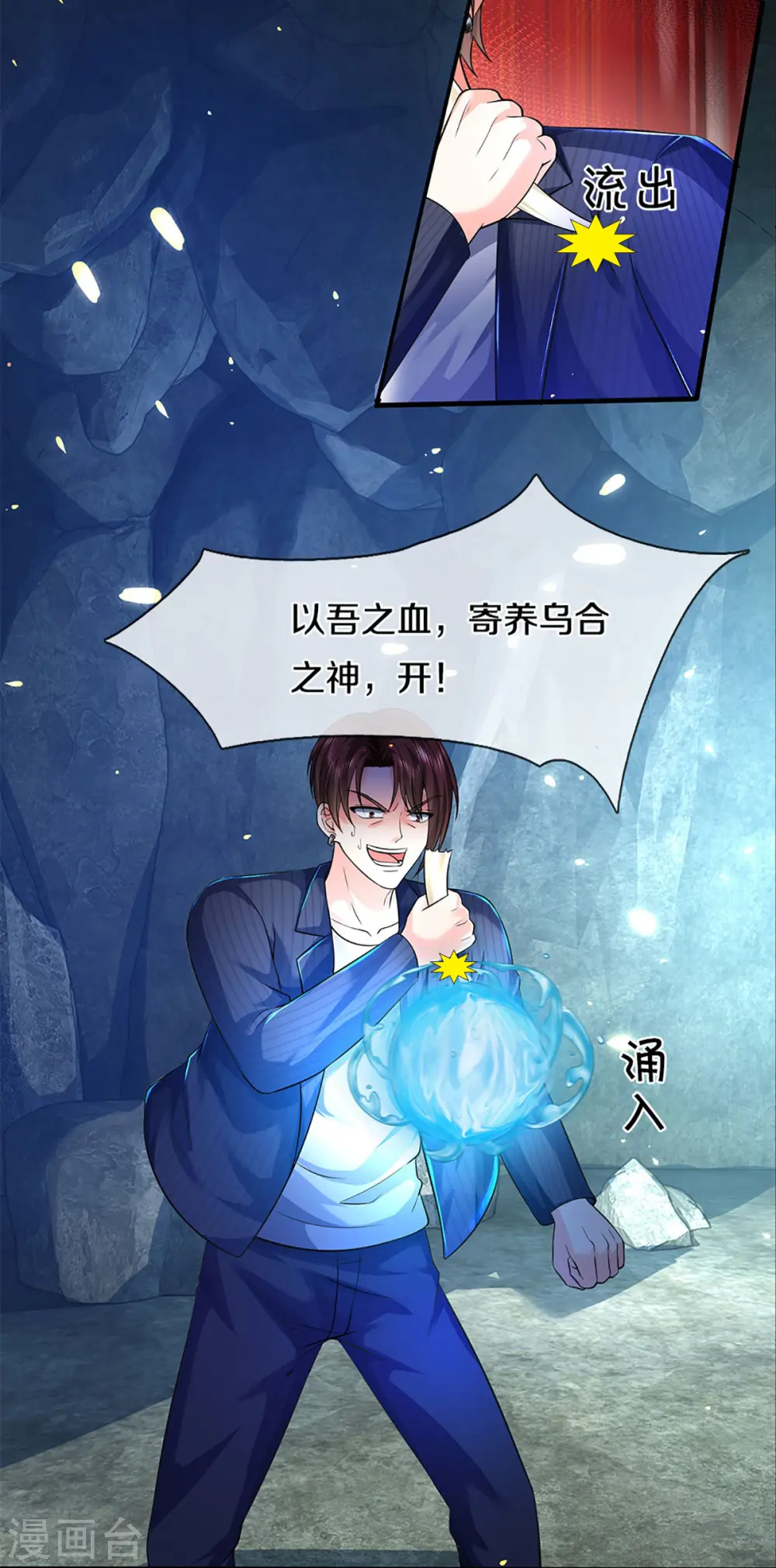 第329话 以吾之血 祭养乌神 第14页