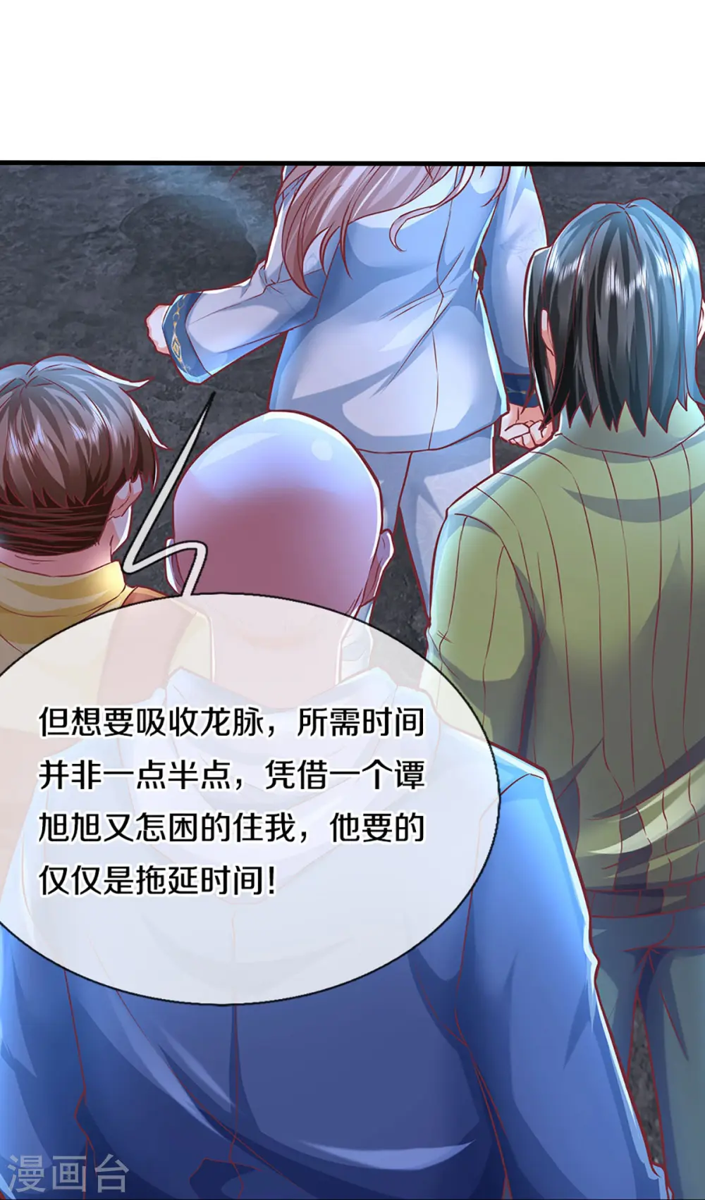 第329话 以吾之血 祭养乌神 第27页