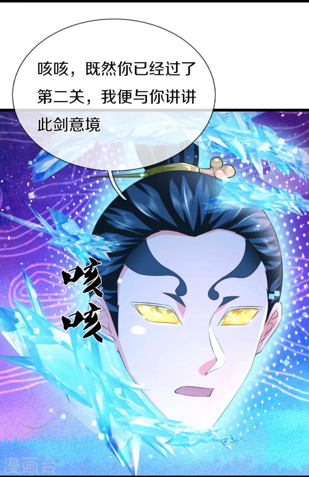 第333话 天外有天 人外有人 第5页