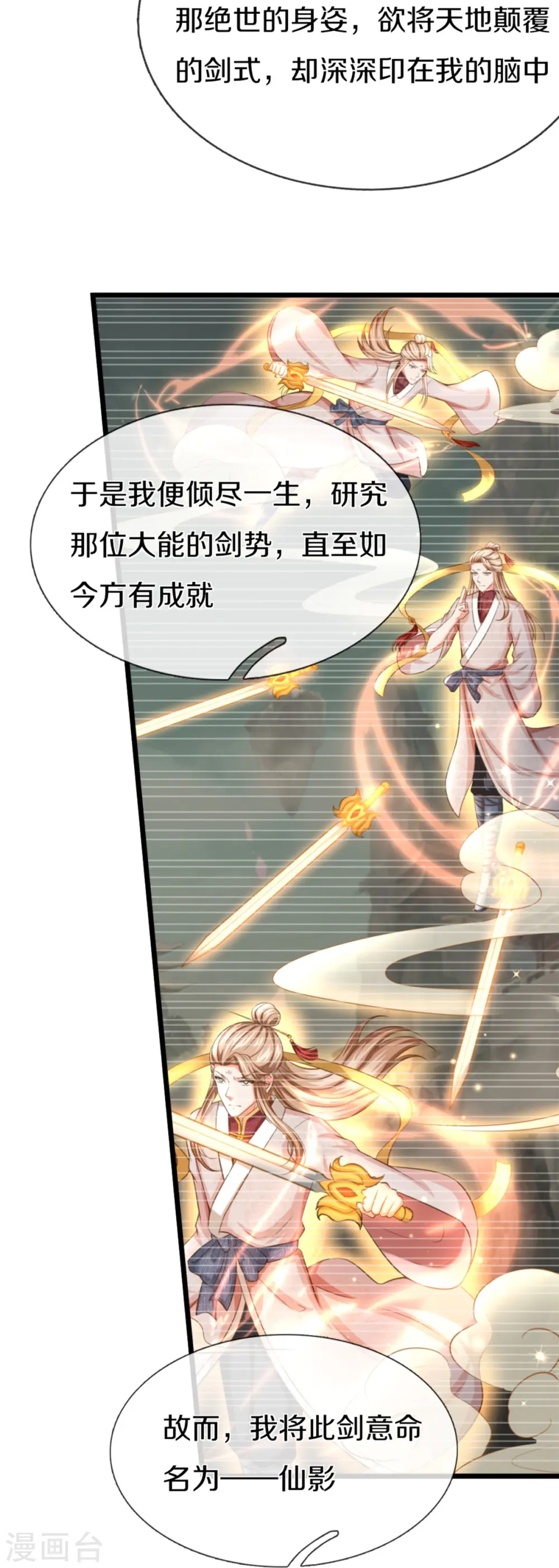 第333话 天外有天 人外有人 第7页