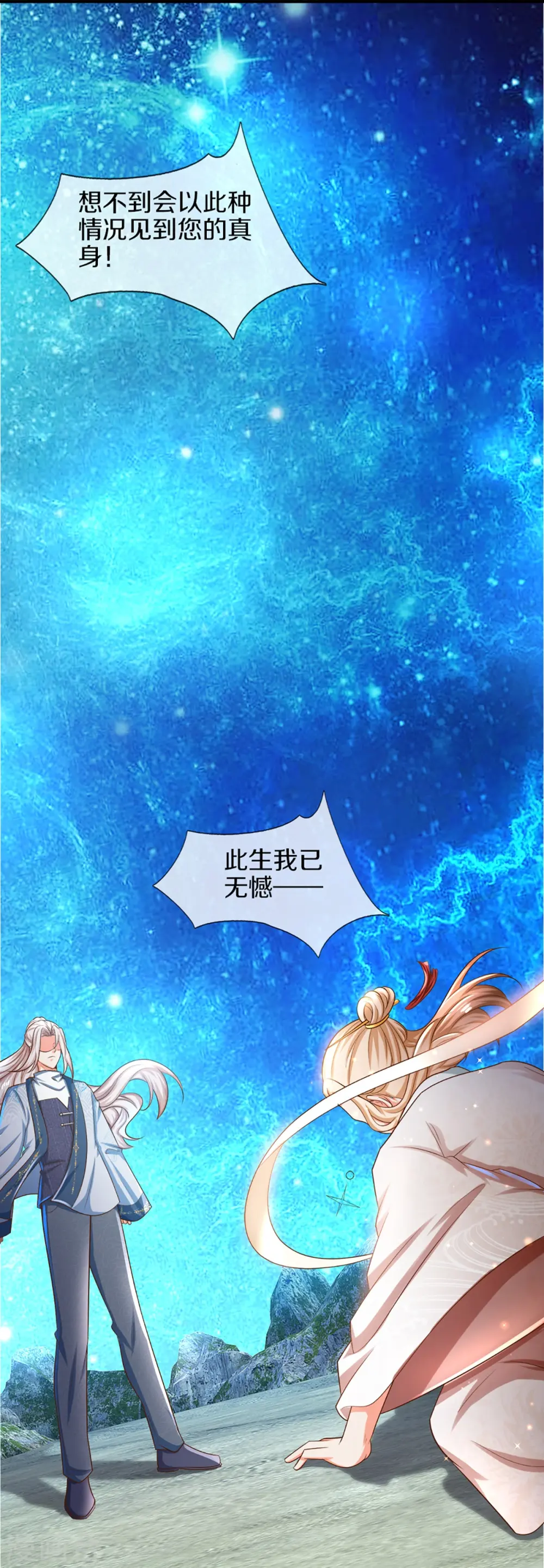 第333话 天外有天 人外有人 第33页