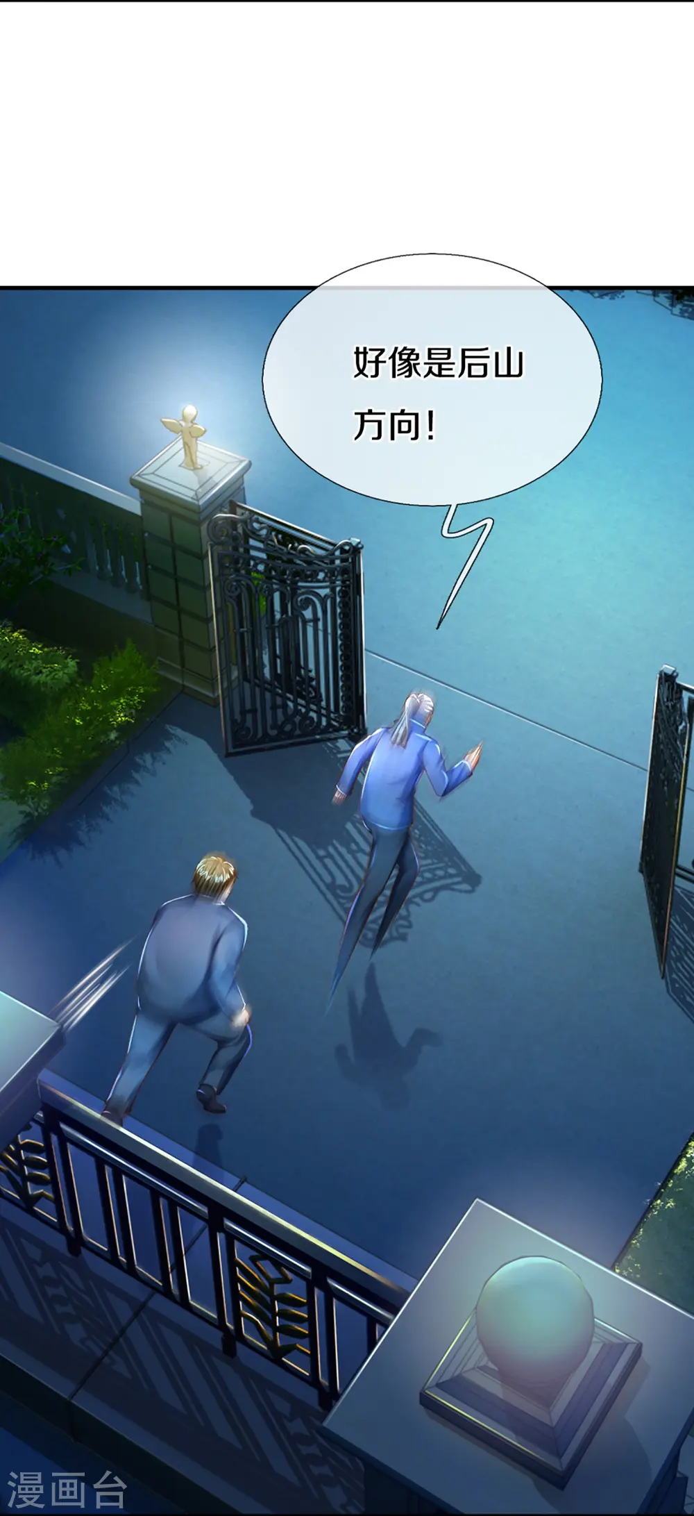 第332话 龙脉之地，章家秘境 第6页