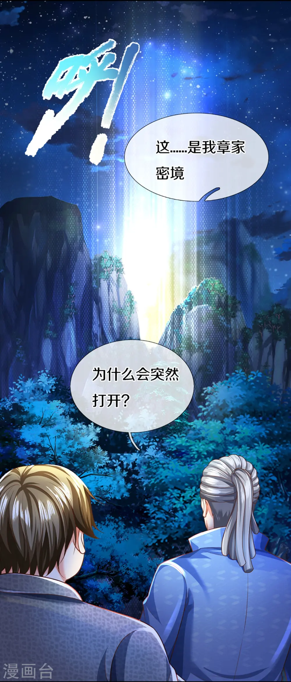 第332话 龙脉之地，章家秘境 第8页
