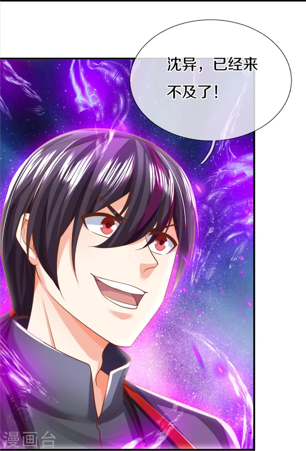第332话 龙脉之地，章家秘境 第11页