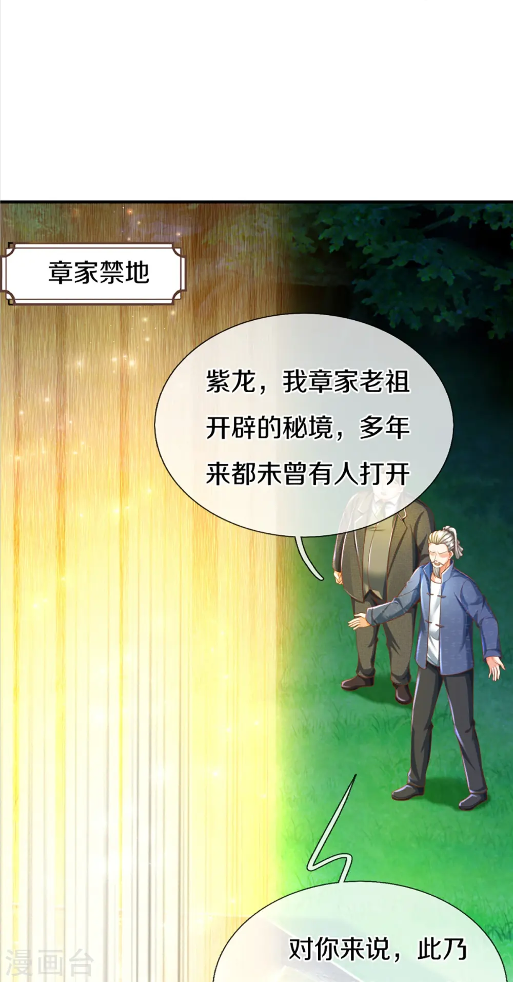 第332话 龙脉之地，章家秘境 第12页