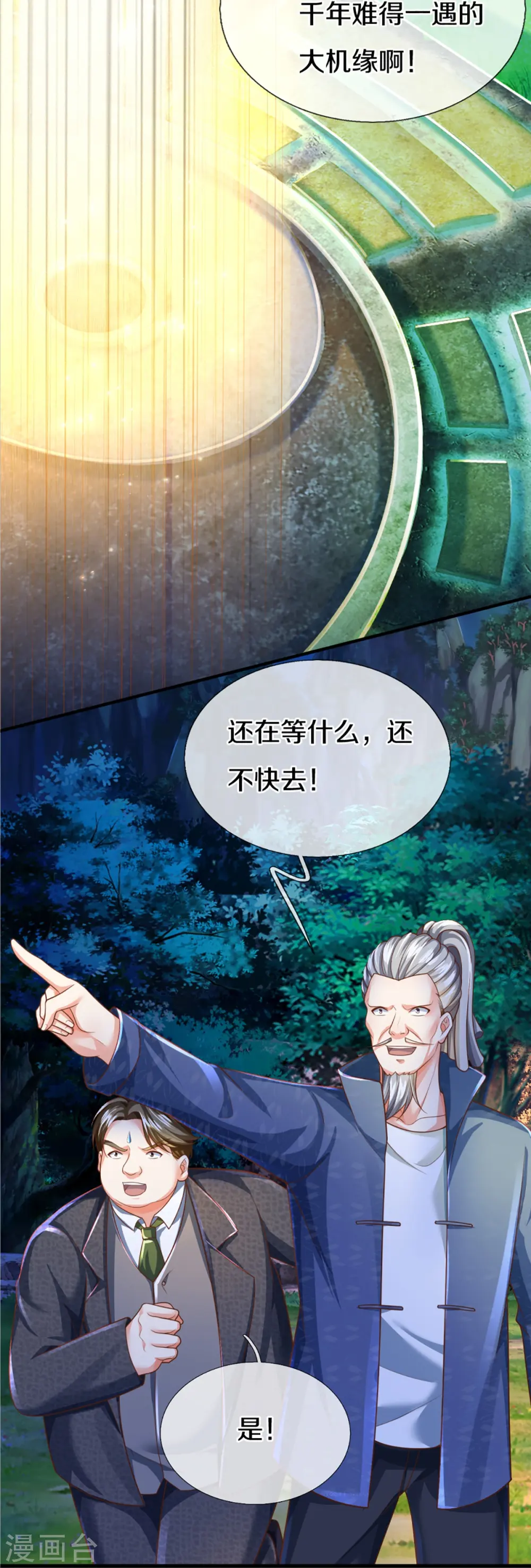 第332话 龙脉之地，章家秘境 第13页