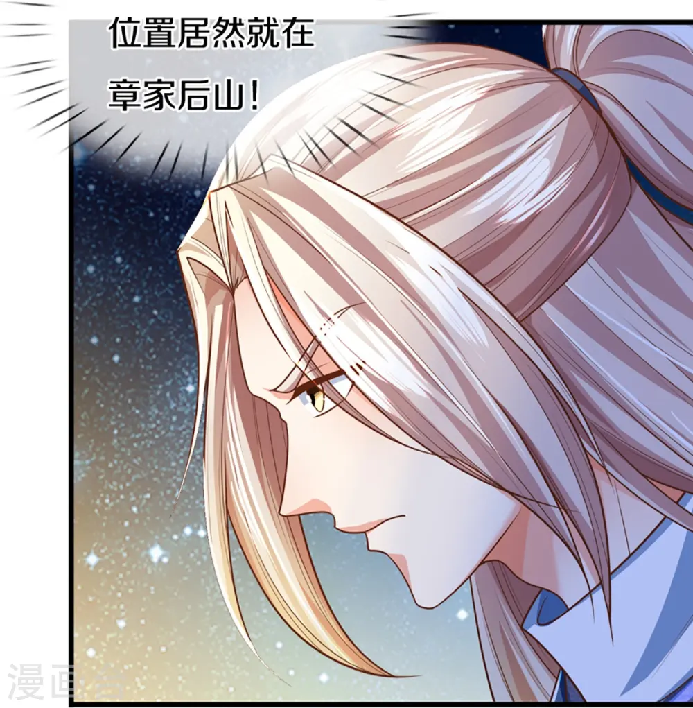 第332话 龙脉之地，章家秘境 第16页