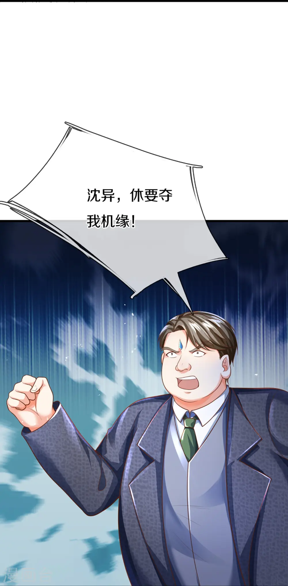 第332话 龙脉之地，章家秘境 第18页