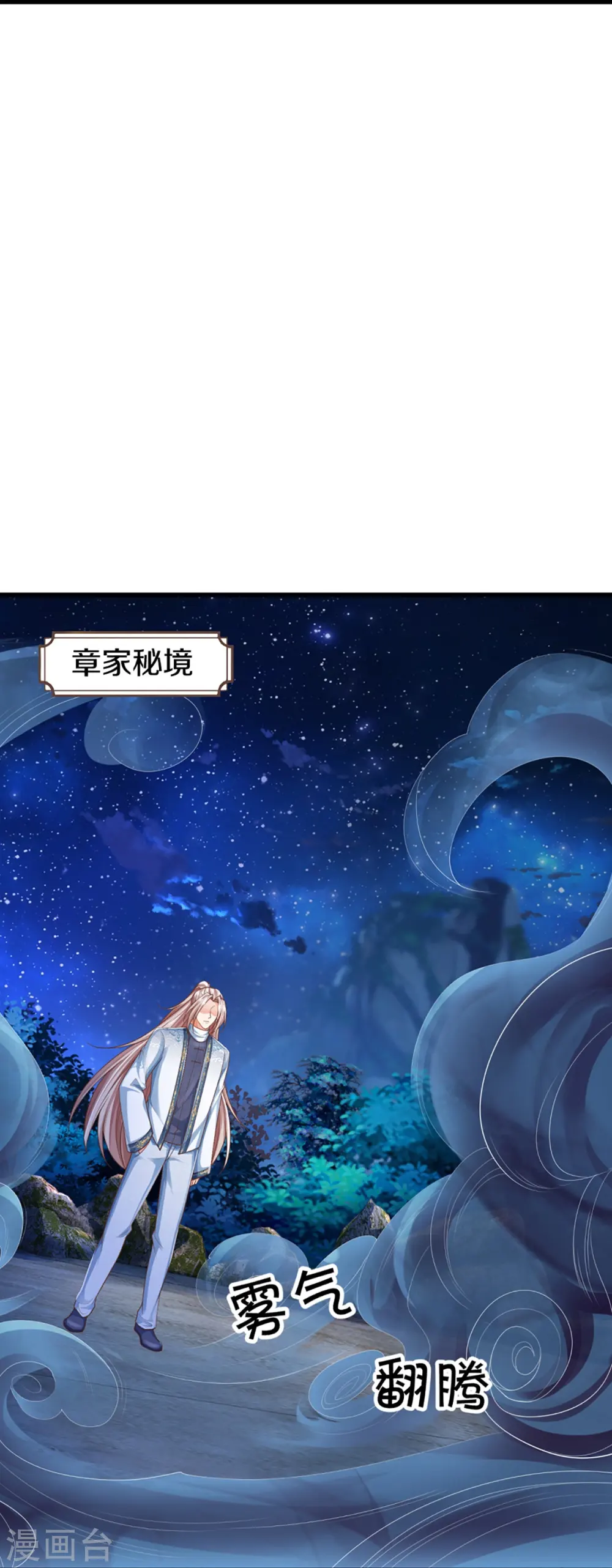 第332话 龙脉之地，章家秘境 第21页