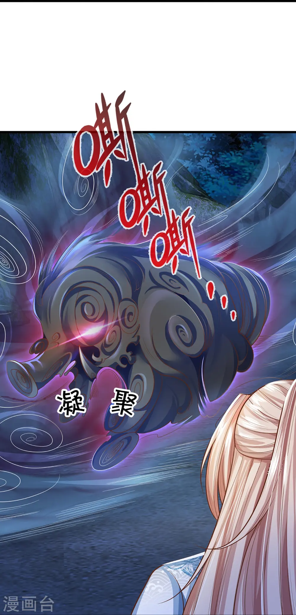 第332话 龙脉之地，章家秘境 第23页