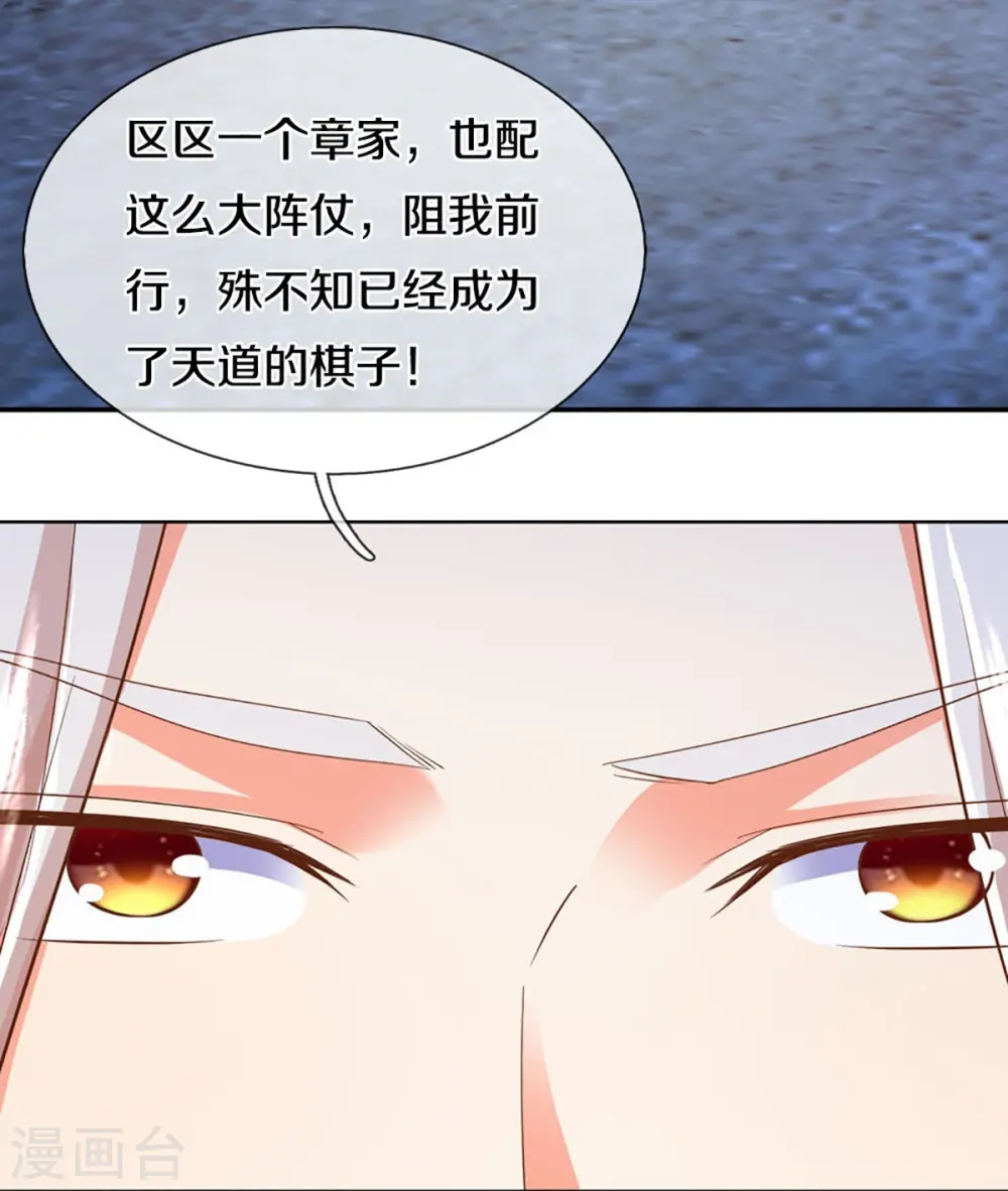 第332话 龙脉之地，章家秘境 第33页