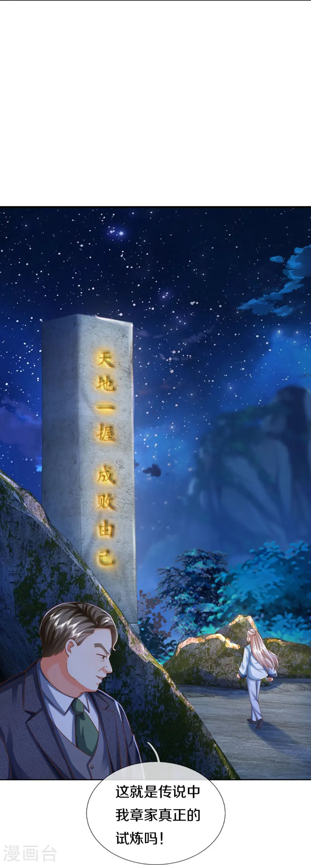 第332话 龙脉之地，章家秘境 第34页