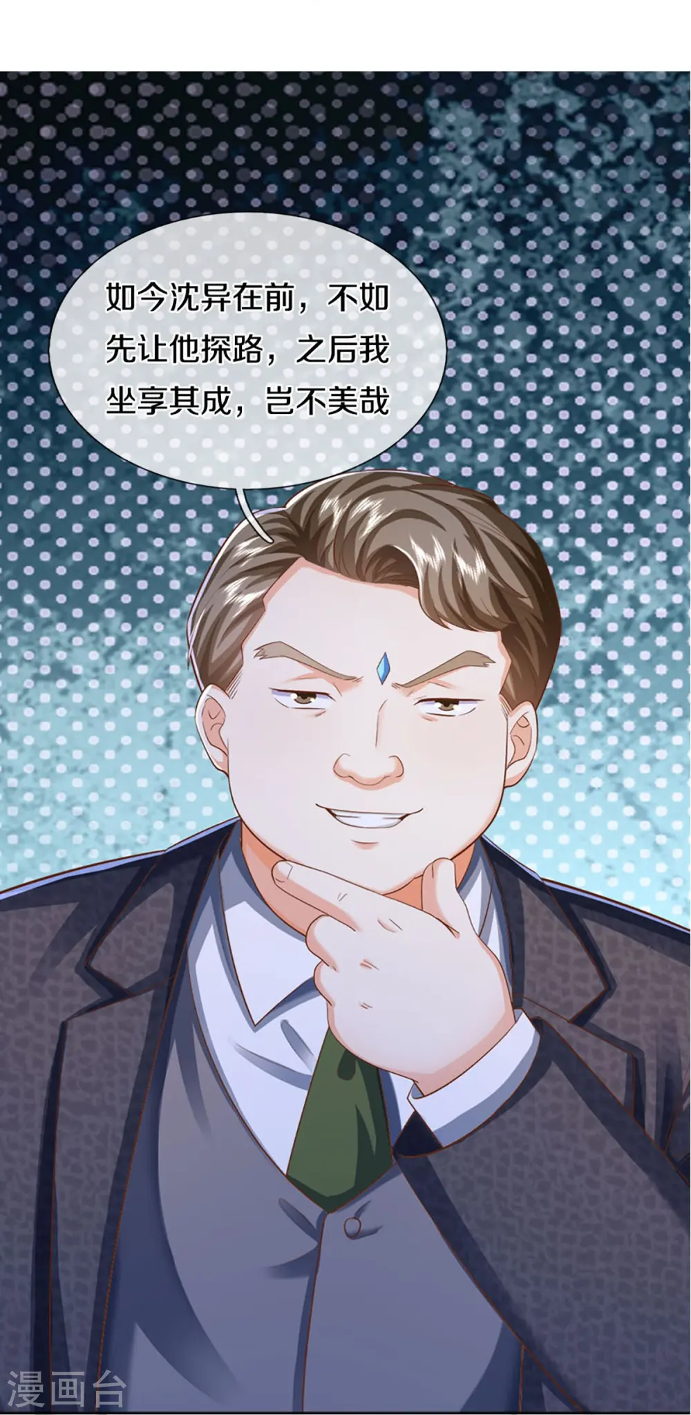 第332话 龙脉之地，章家秘境 第35页