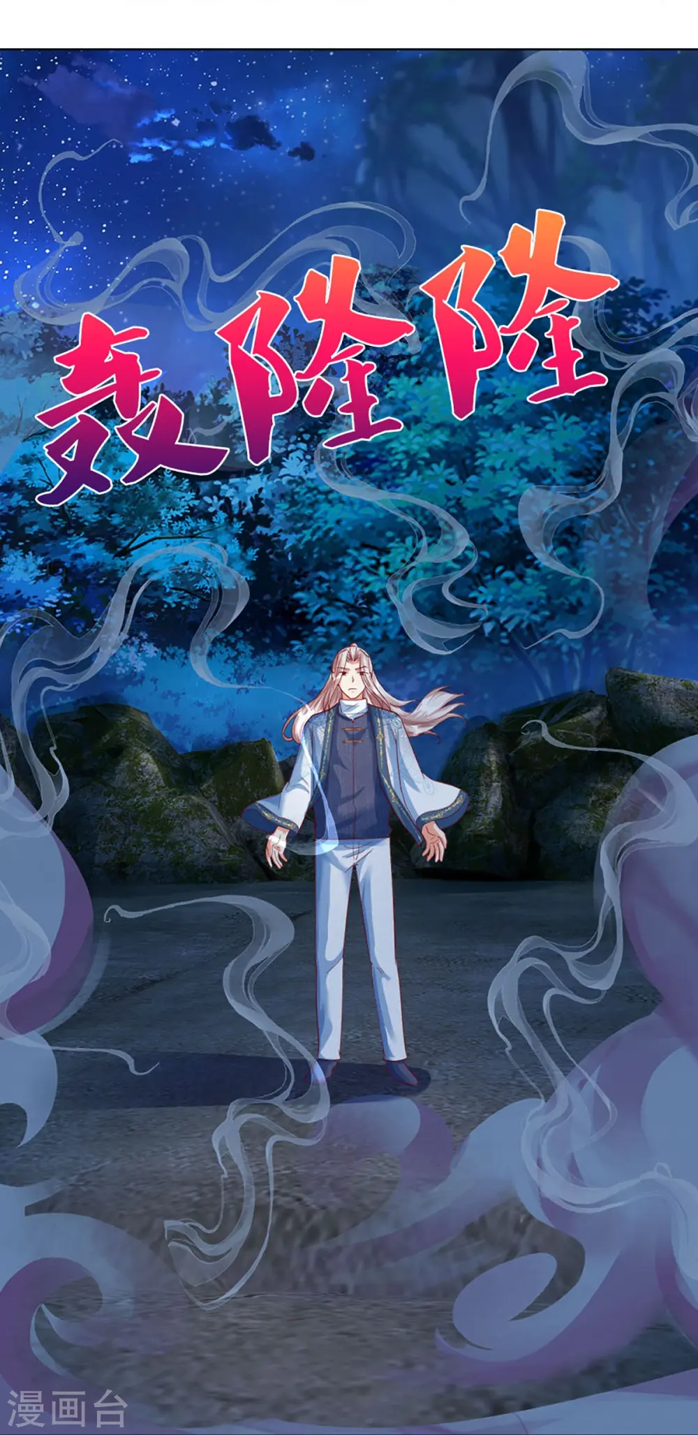 第332话 龙脉之地，章家秘境 第43页