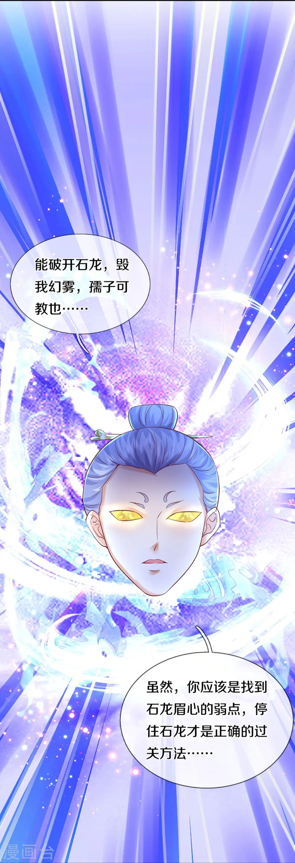 第332话 龙脉之地，章家秘境 第44页