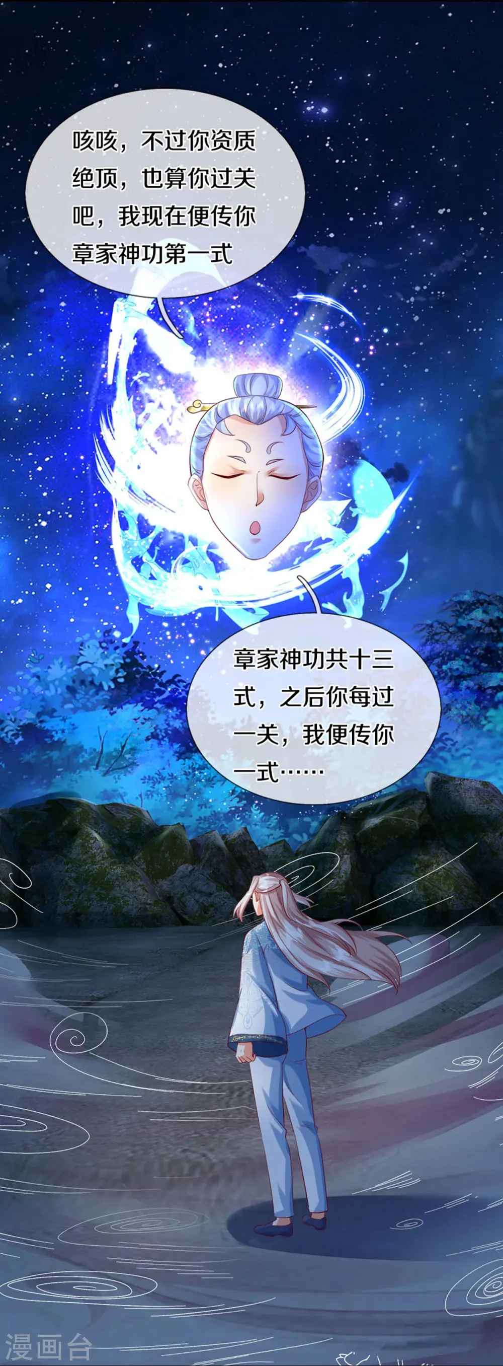 第332话 龙脉之地，章家秘境 第45页