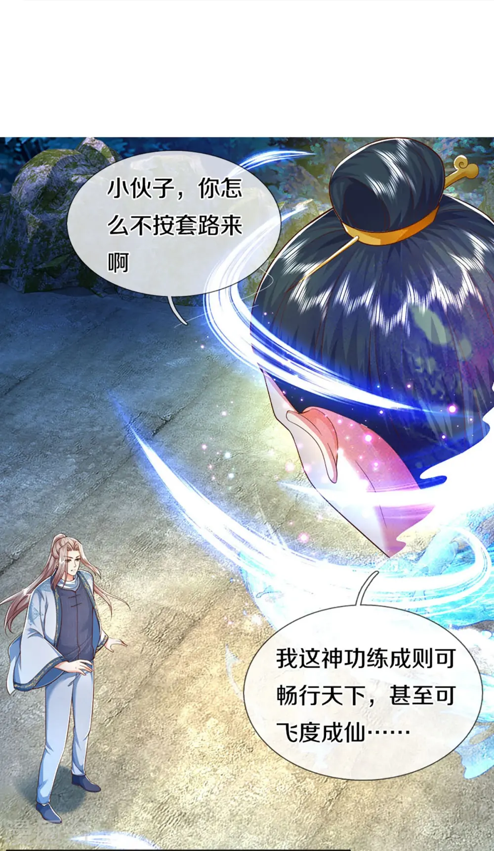 第332话 龙脉之地，章家秘境 第48页
