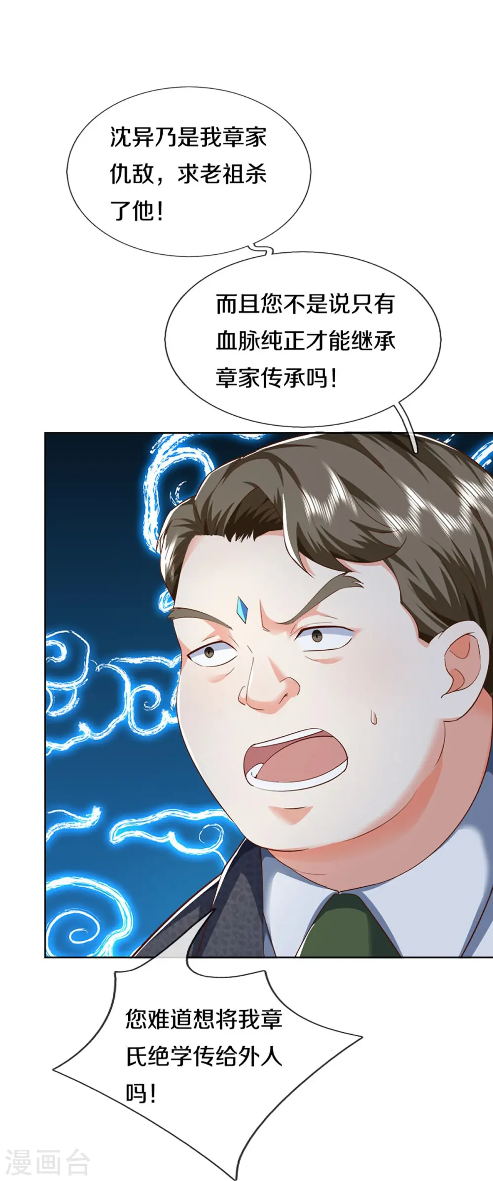 第332话 龙脉之地，章家秘境 第50页