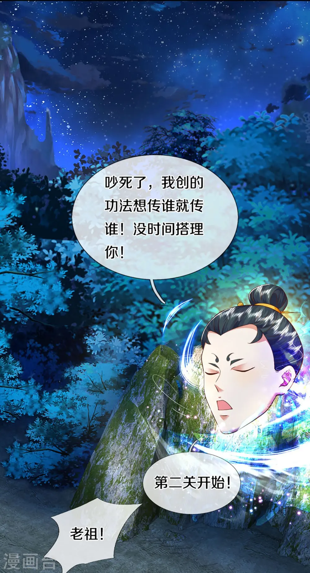 第332话 龙脉之地，章家秘境 第53页
