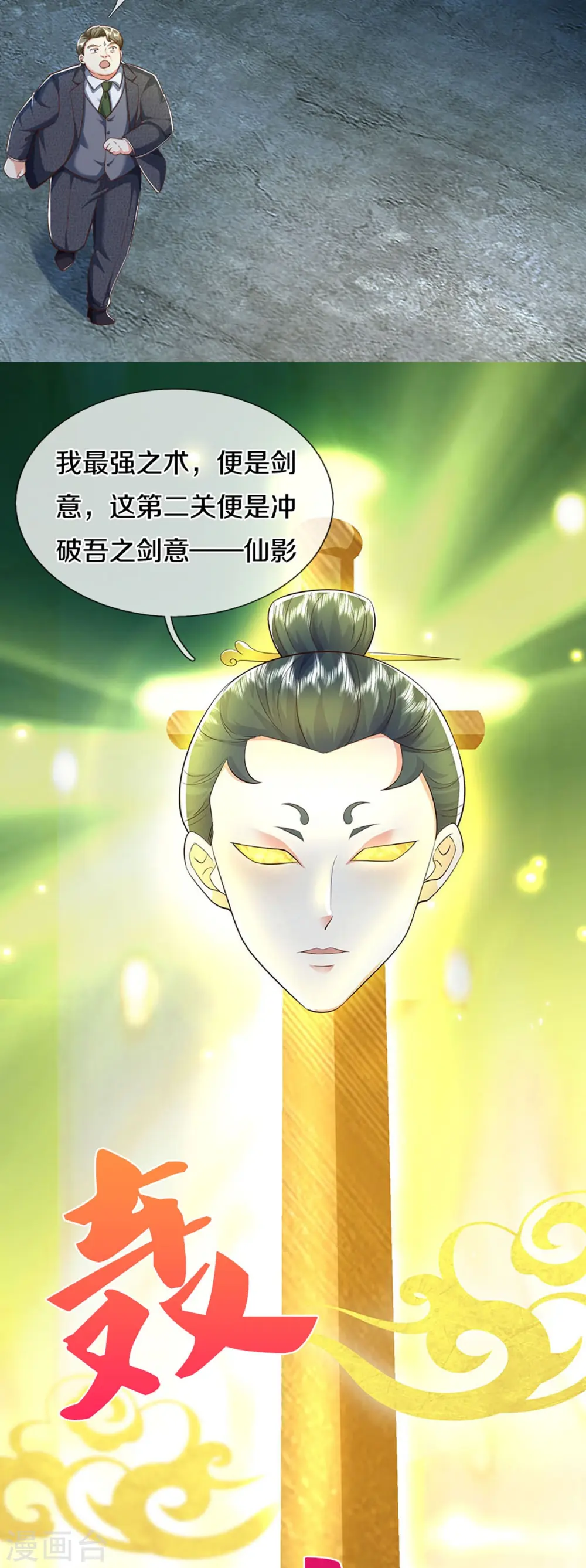 第332话 龙脉之地，章家秘境 第54页