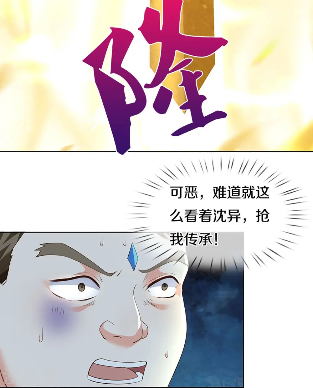 第332话 龙脉之地，章家秘境 第55页