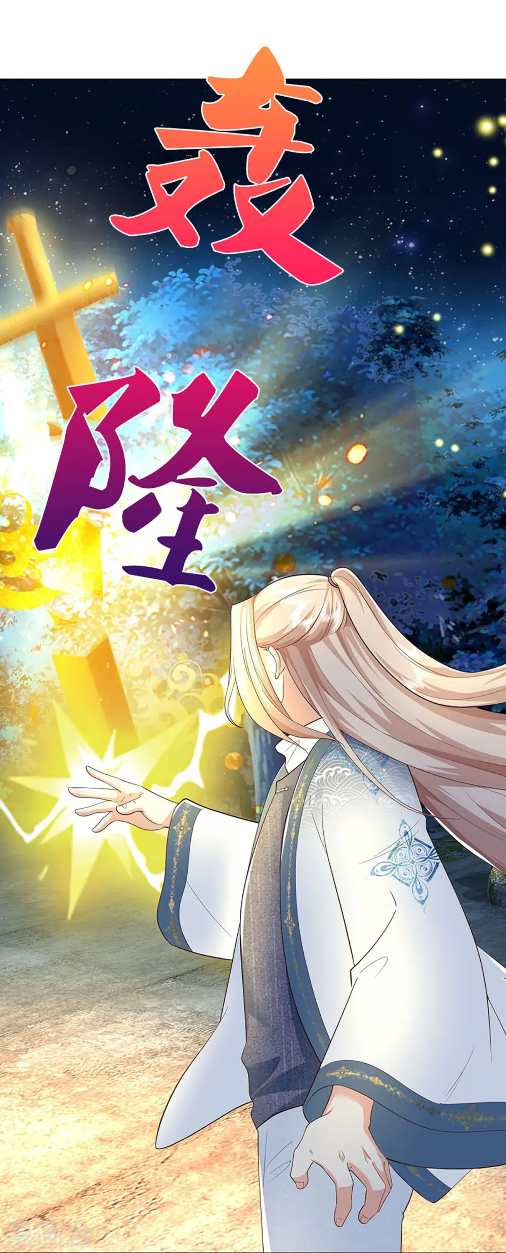第332话 龙脉之地，章家秘境 第59页