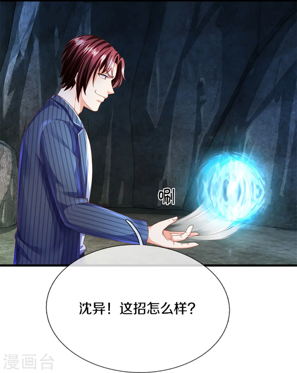 第328话 背水一战，脱离困境 第11页