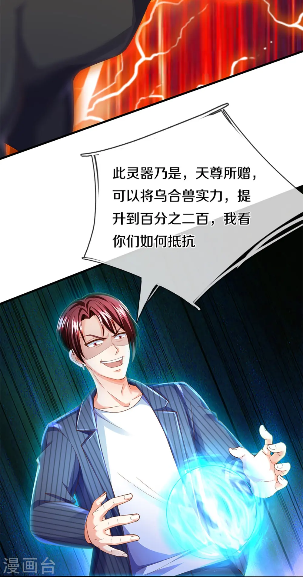 第328话 背水一战，脱离困境 第15页