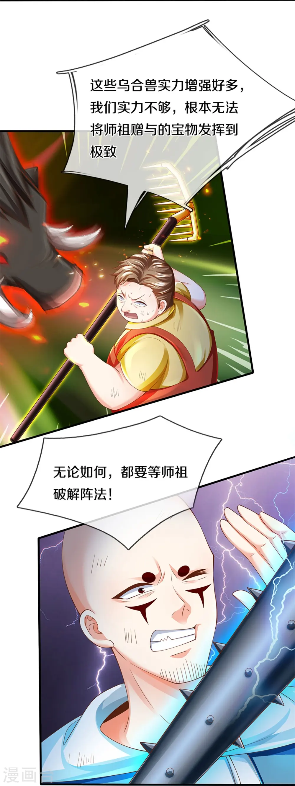 第328话 背水一战，脱离困境 第19页
