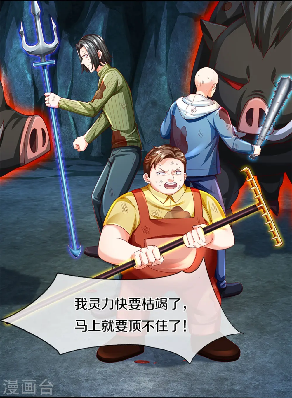 第328话 背水一战，脱离困境 第25页