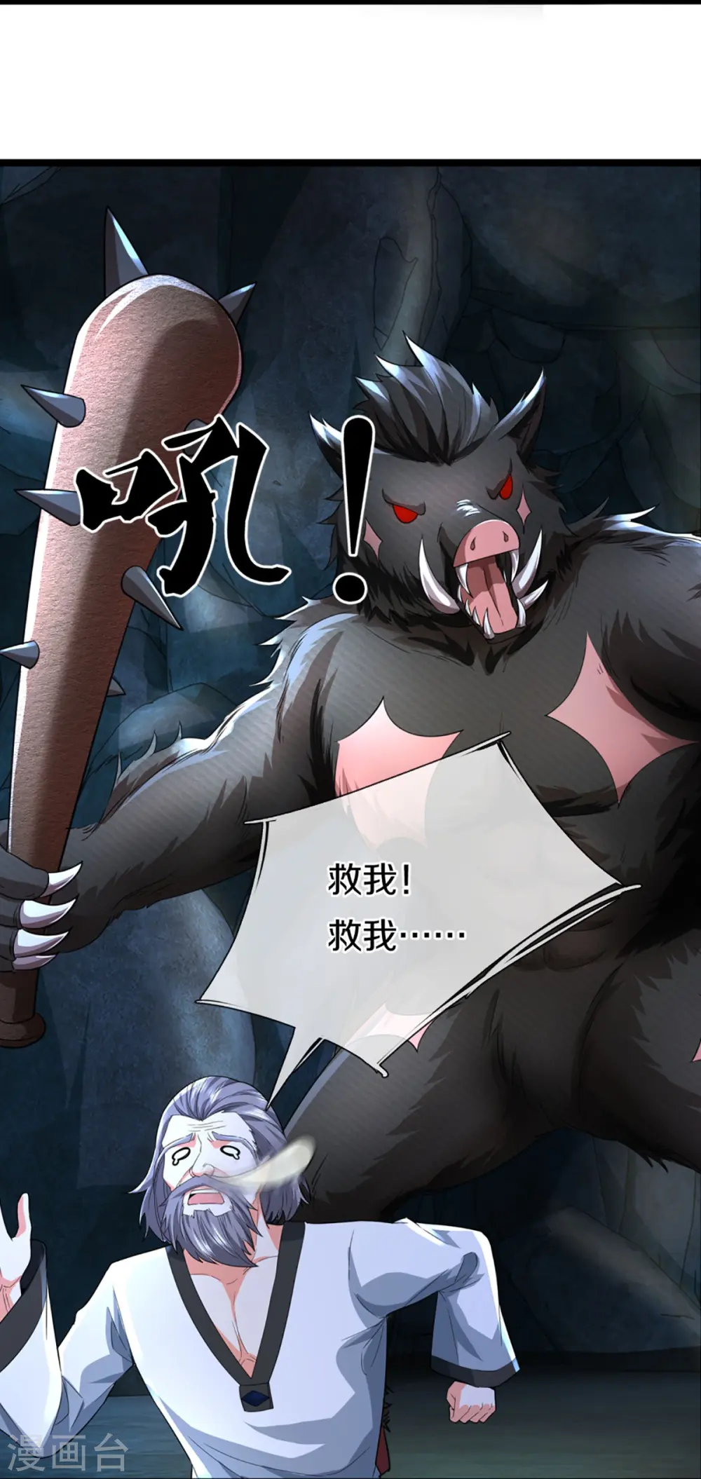 第330话 仙女下凡 ，云卿登场 第7页