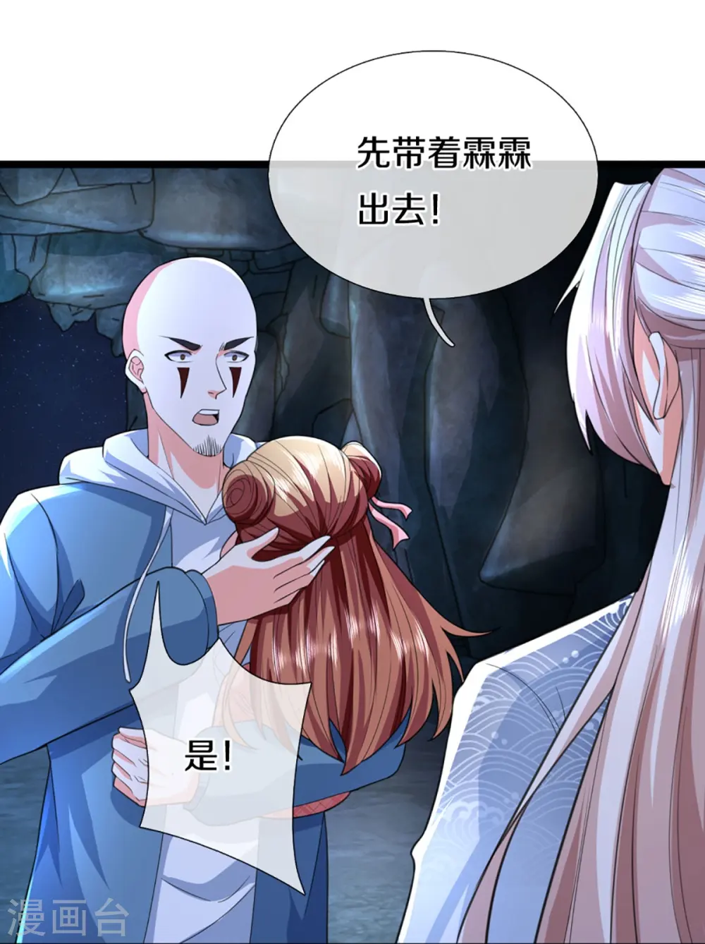 第330话 仙女下凡 ，云卿登场 第12页